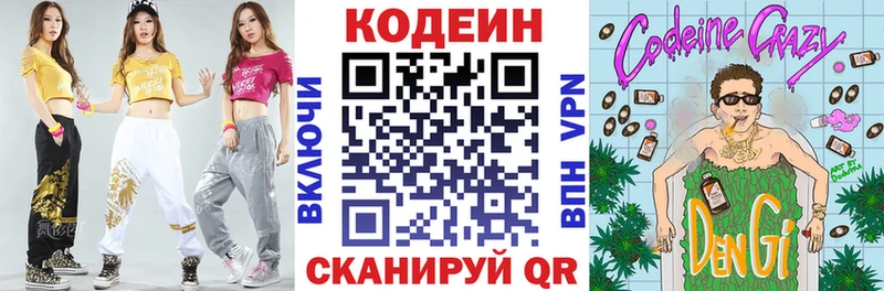 Кодеиновый сироп Lean напиток Lean (лин)  Купить  Осинники 